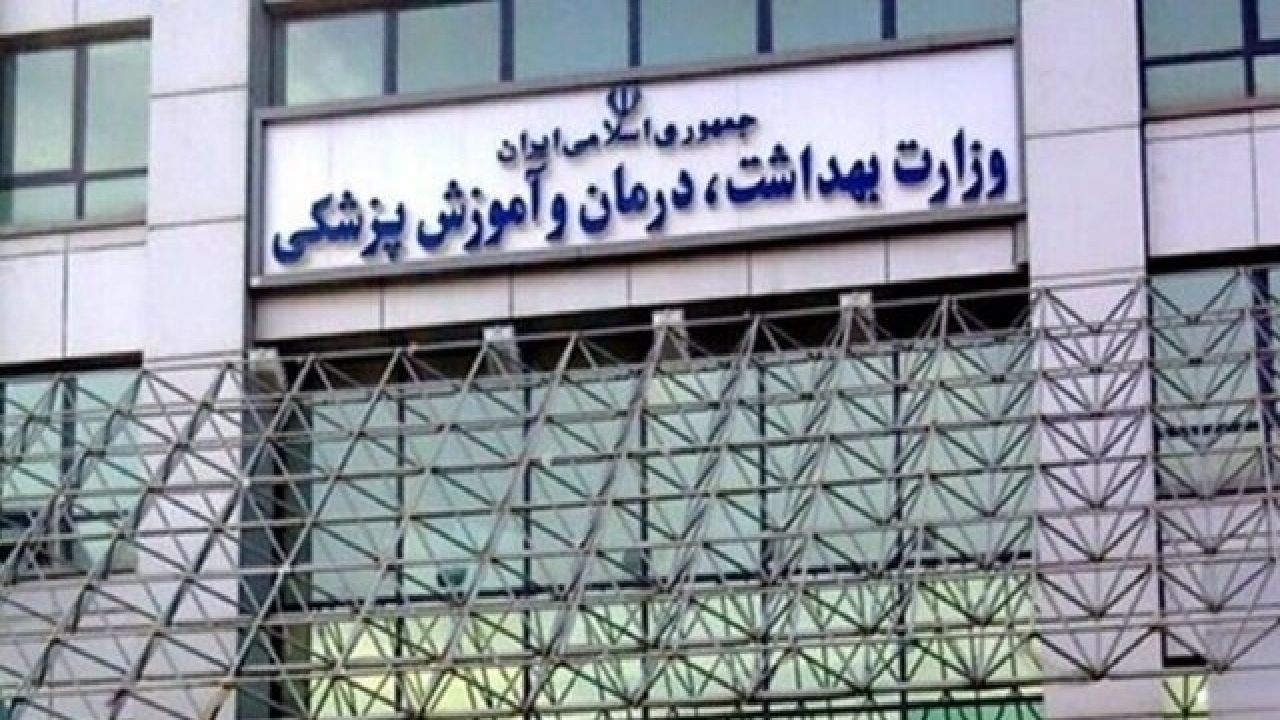 برنامه عملیاتی سال ۱۴۰۵ وزارت بهداشت ابلاغ شد