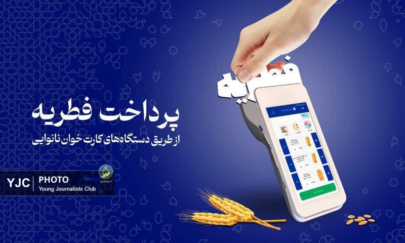 آمادگی ۶۰۰ پایگاه جمع‌آوری زکات فطریه در فارس