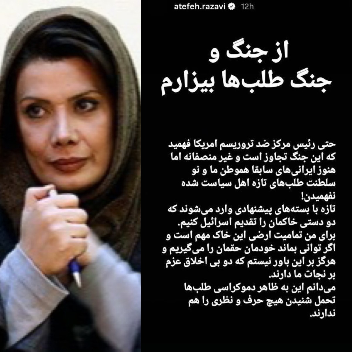 باشگاه خبرنگاران -عاطفه رضوی: از جنگ و جنگ طلب‌ها بیزارم