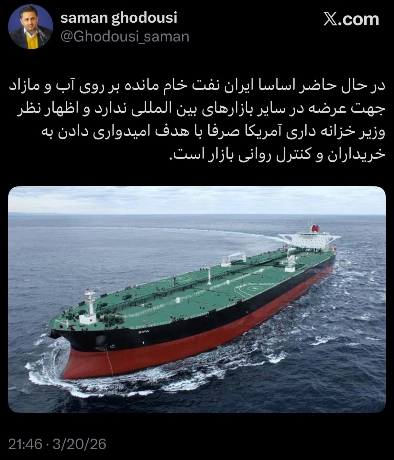 ایران نفت خام مازاد برای عرضه ندارد/ اظهارات وزیر خزانه&zwnj;داری آمریکا برای کنترل روانی است