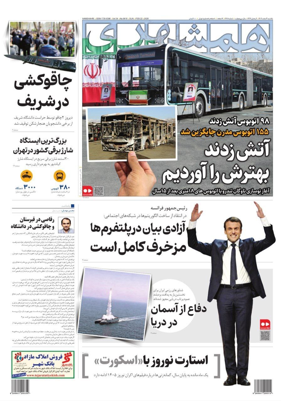 همشهری