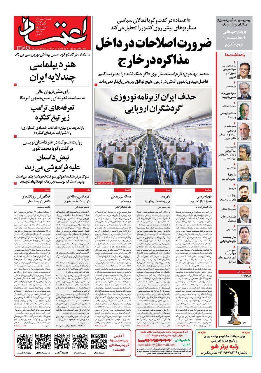 اعتماد