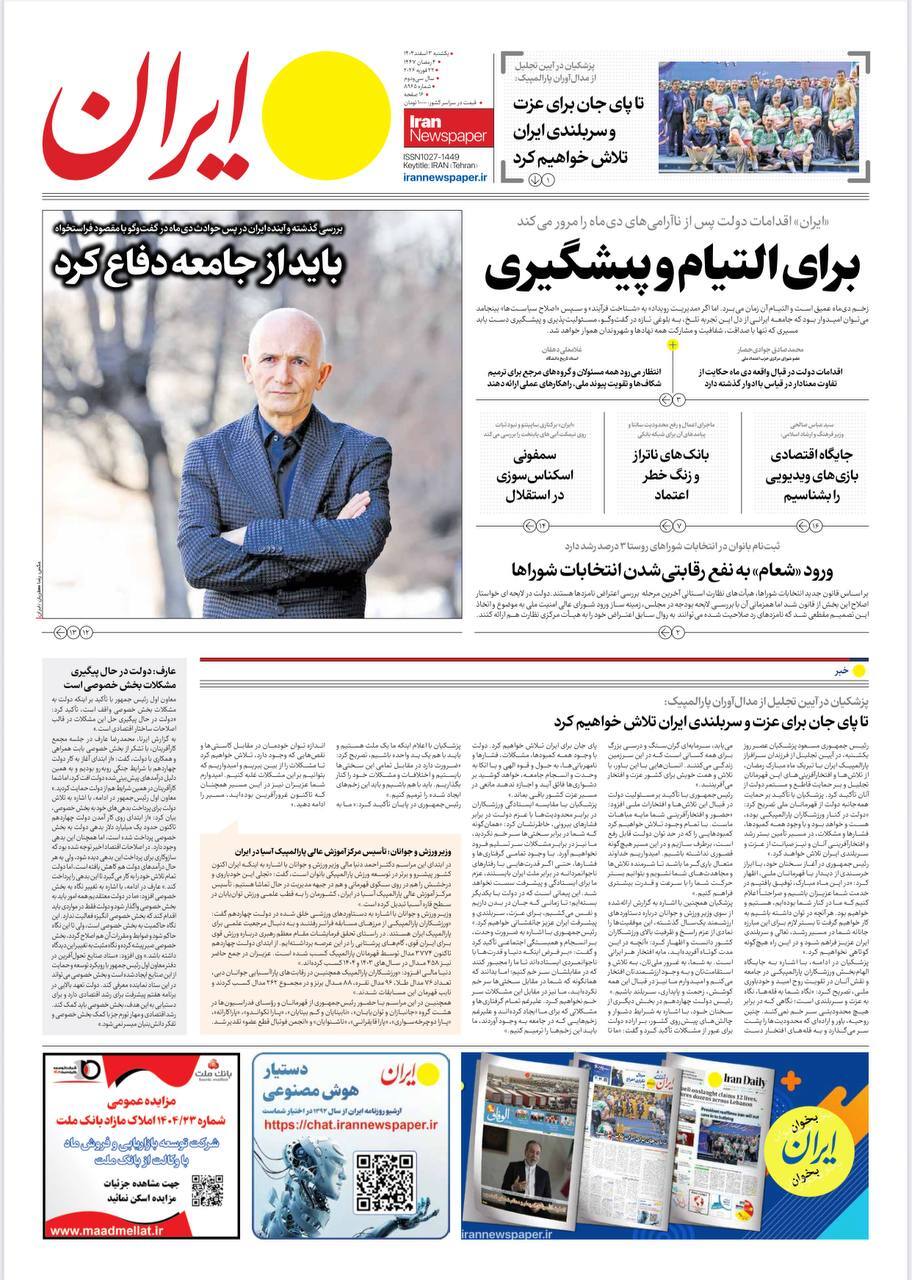 ایران