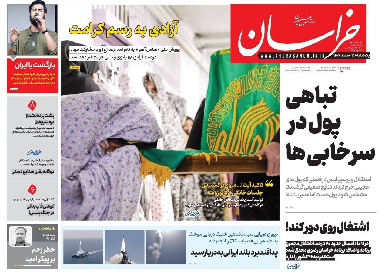 خراسان