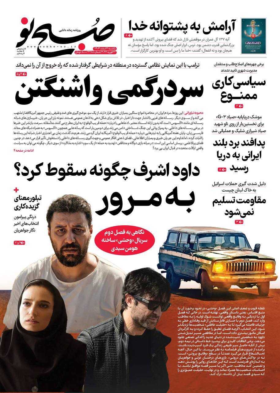 صبح نو