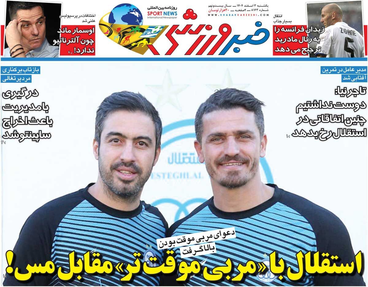 روزنامه خبر ورزشی