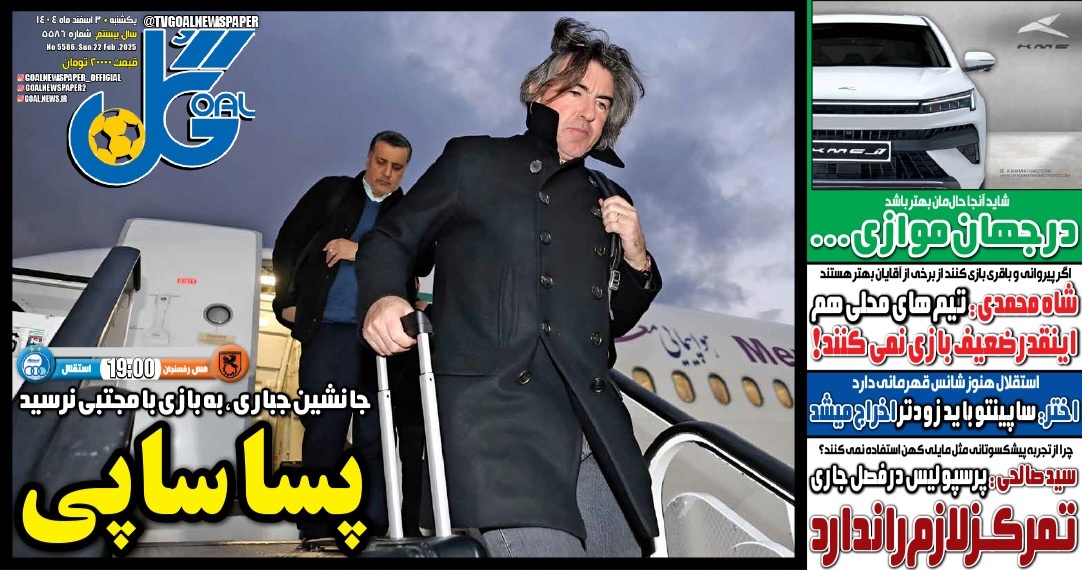 روزنامه گل