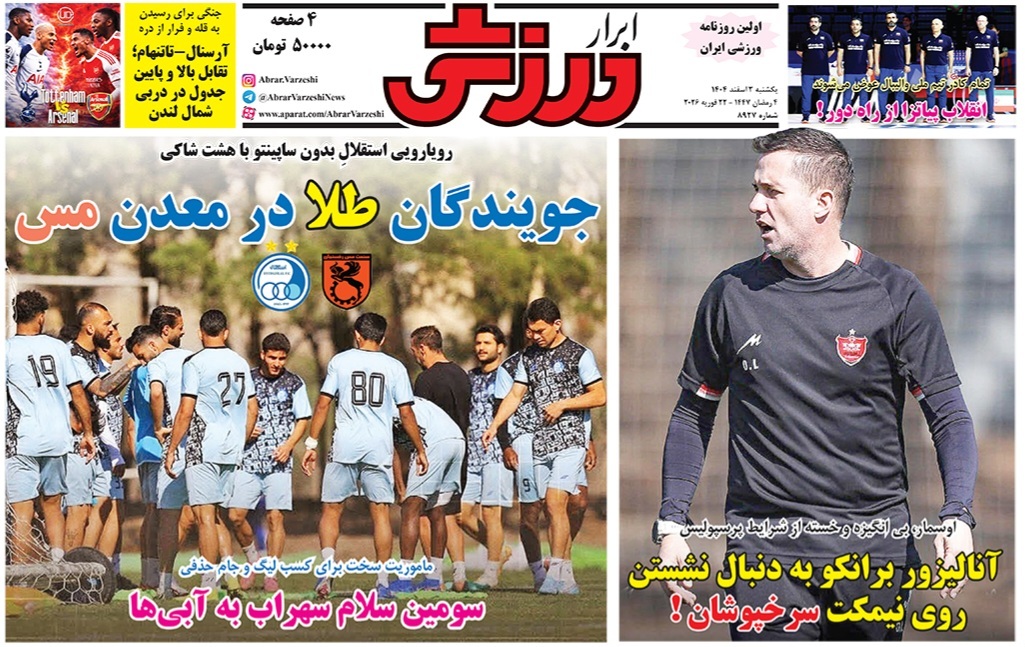 روزنامه ابرار ورزشی