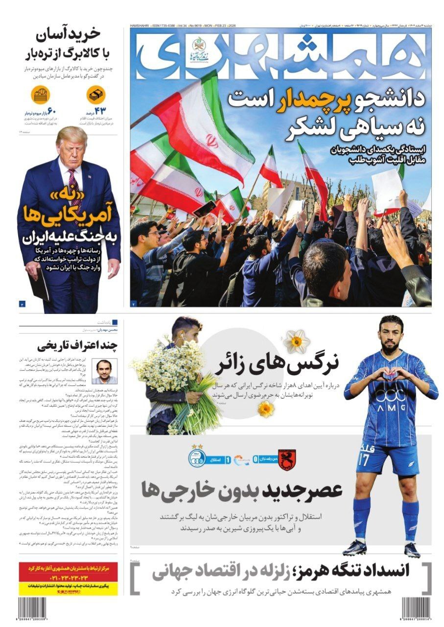 همشهری