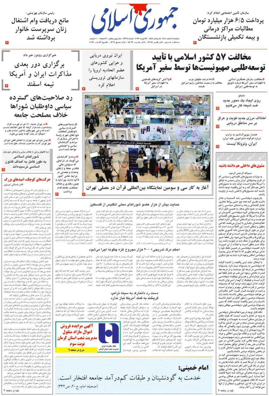 جمهوری اسلامی