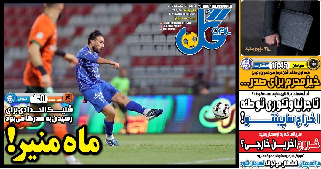 روزنامه گل