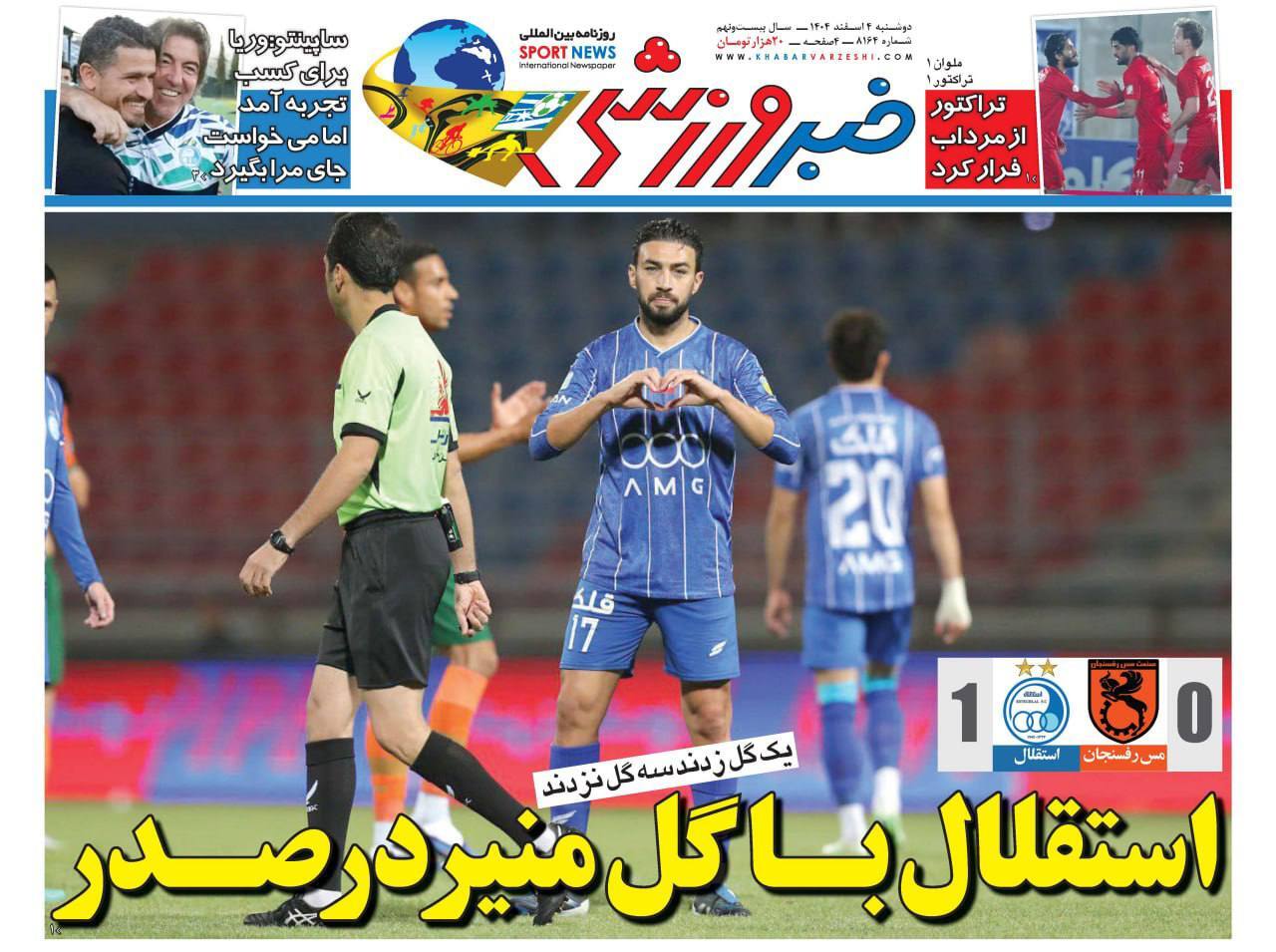 خبر ورزشی