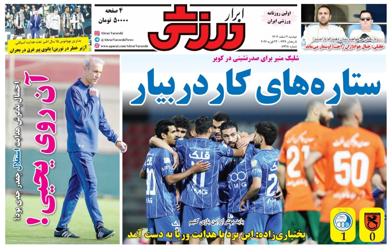 ابرار ورزشی