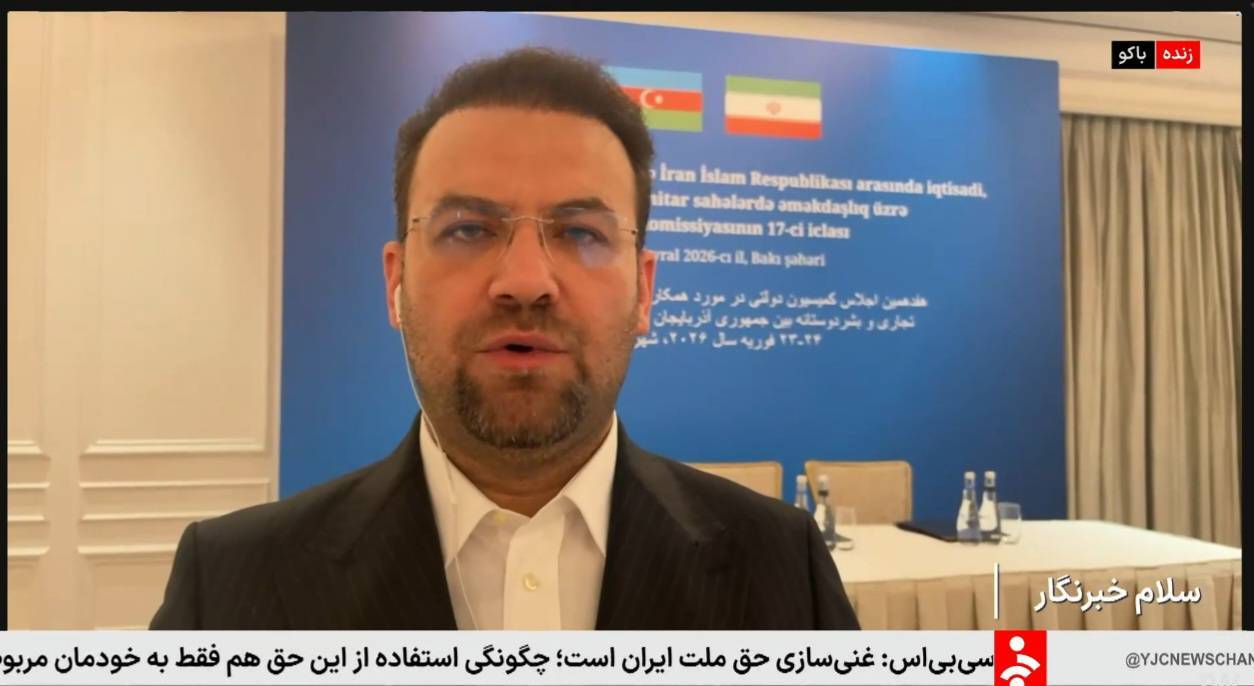 آغاز نشست کمیسیون مشترک همکاری‌های اقتصادی ایران و آذربایجان در باکو / تمرکز بر توسعه حمل‌ونقل و زیرساخت‌های مرزی + فیلم