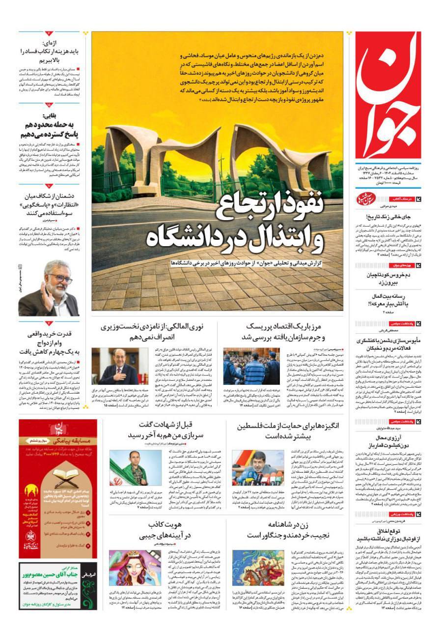 جوان