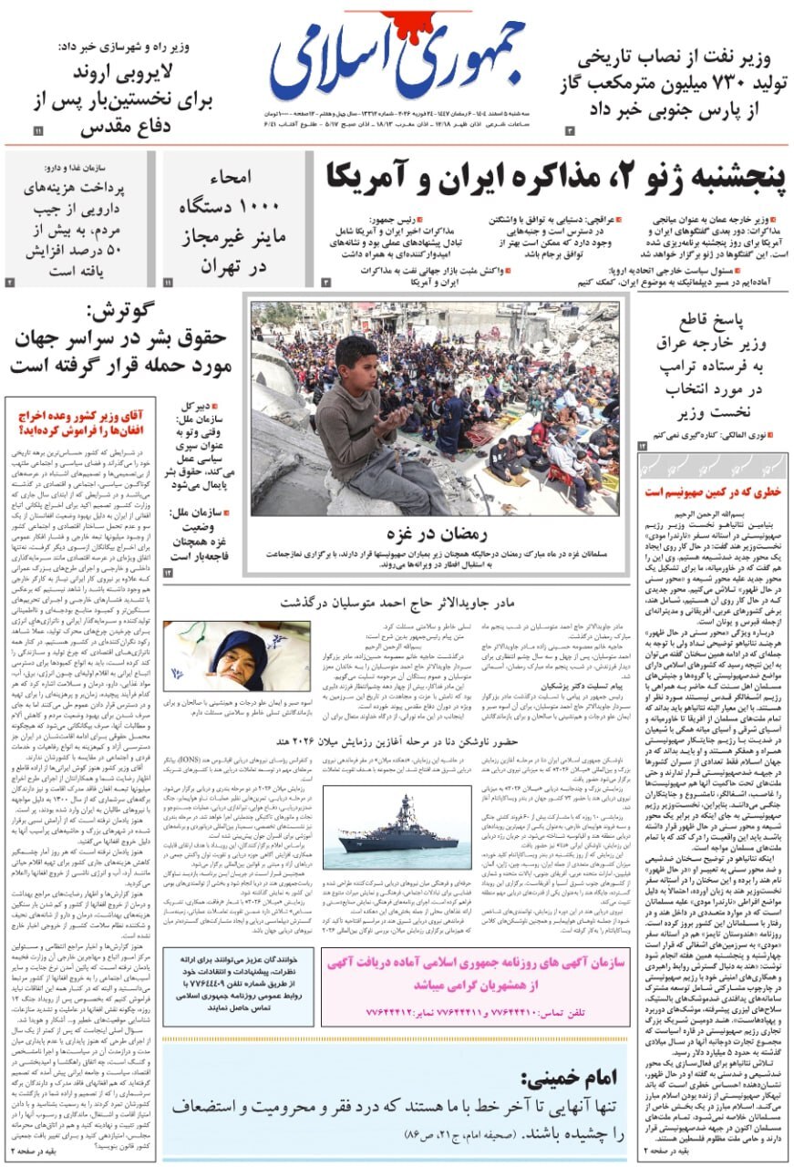 جمهوری اسلامی