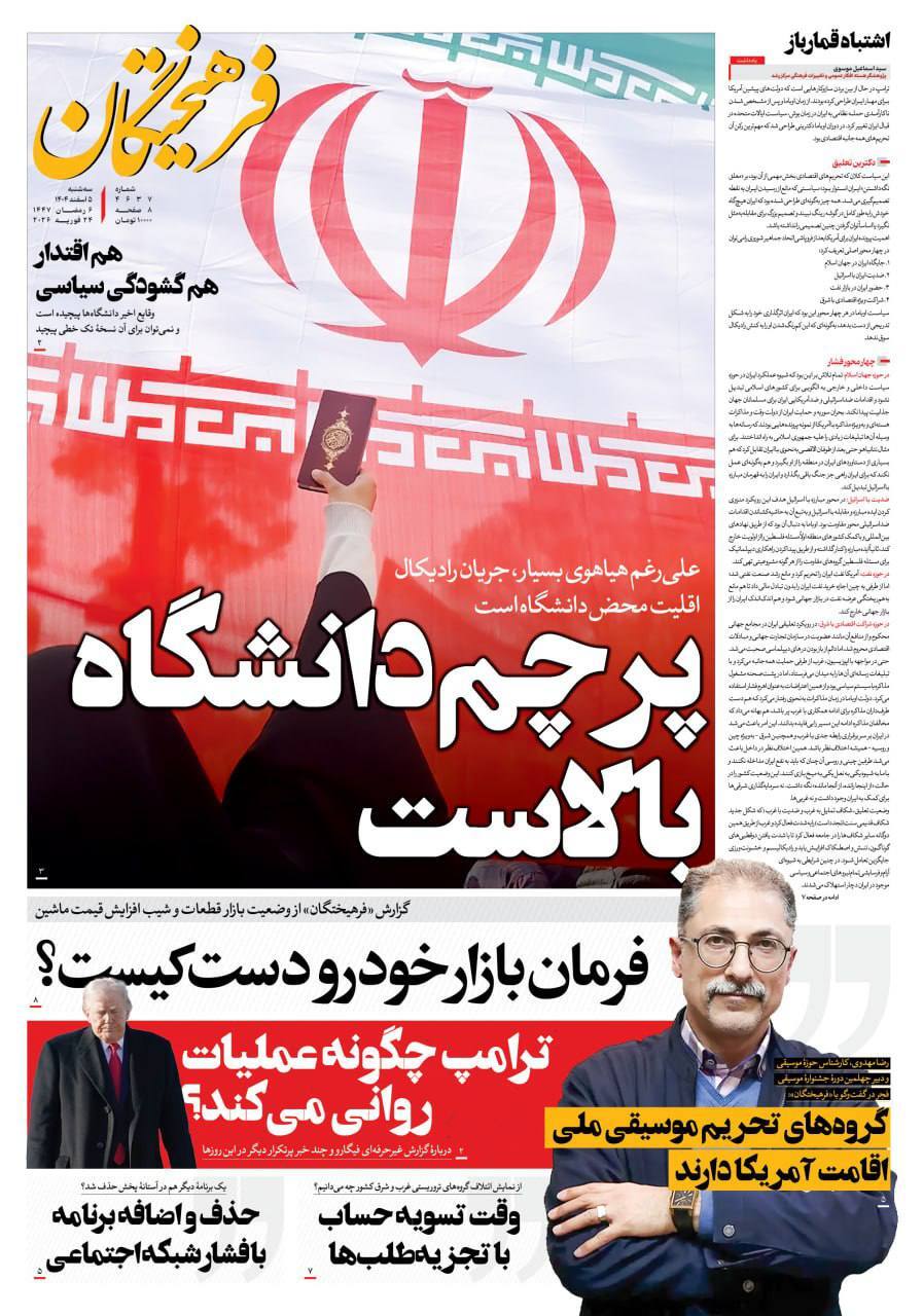 فرهیختگان