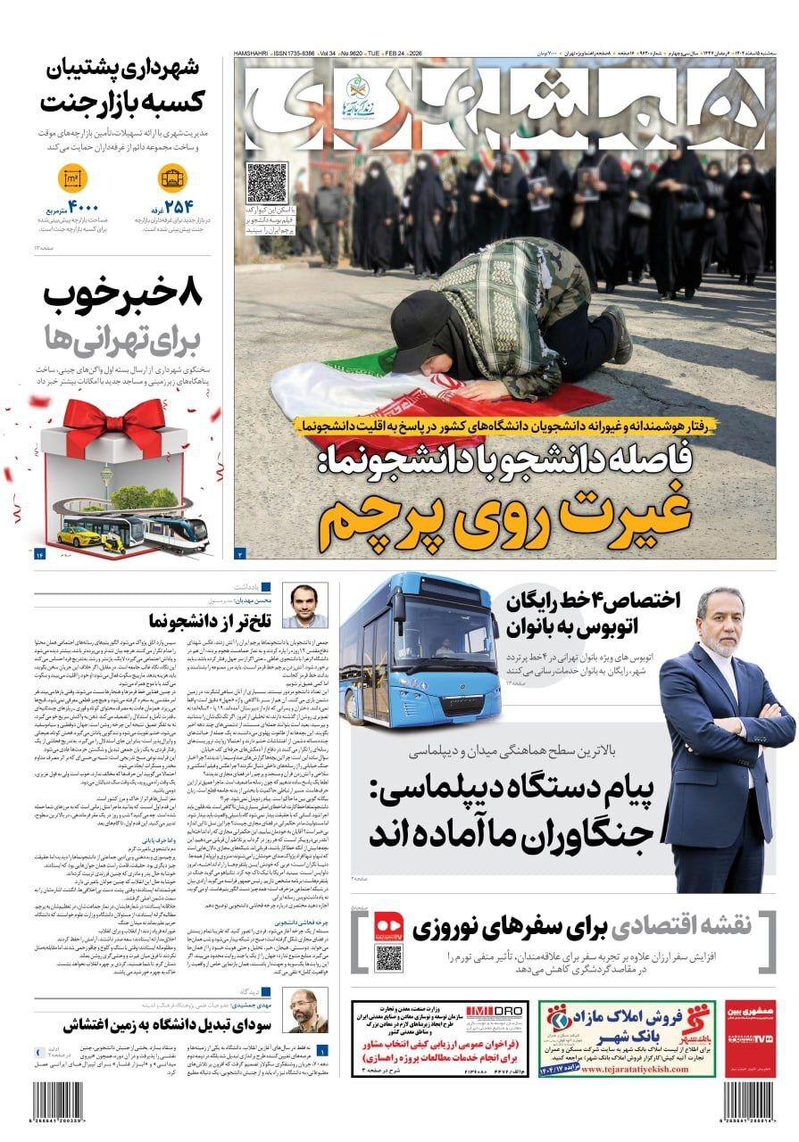 همشهری