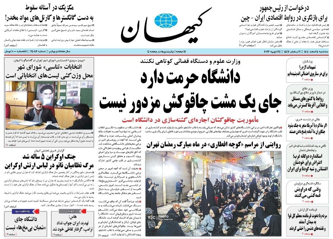 کیهان