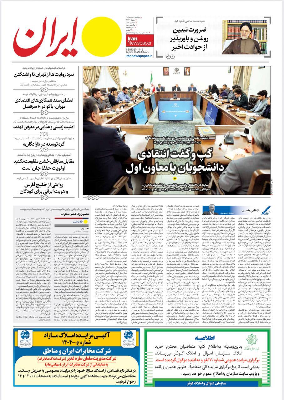 ایران