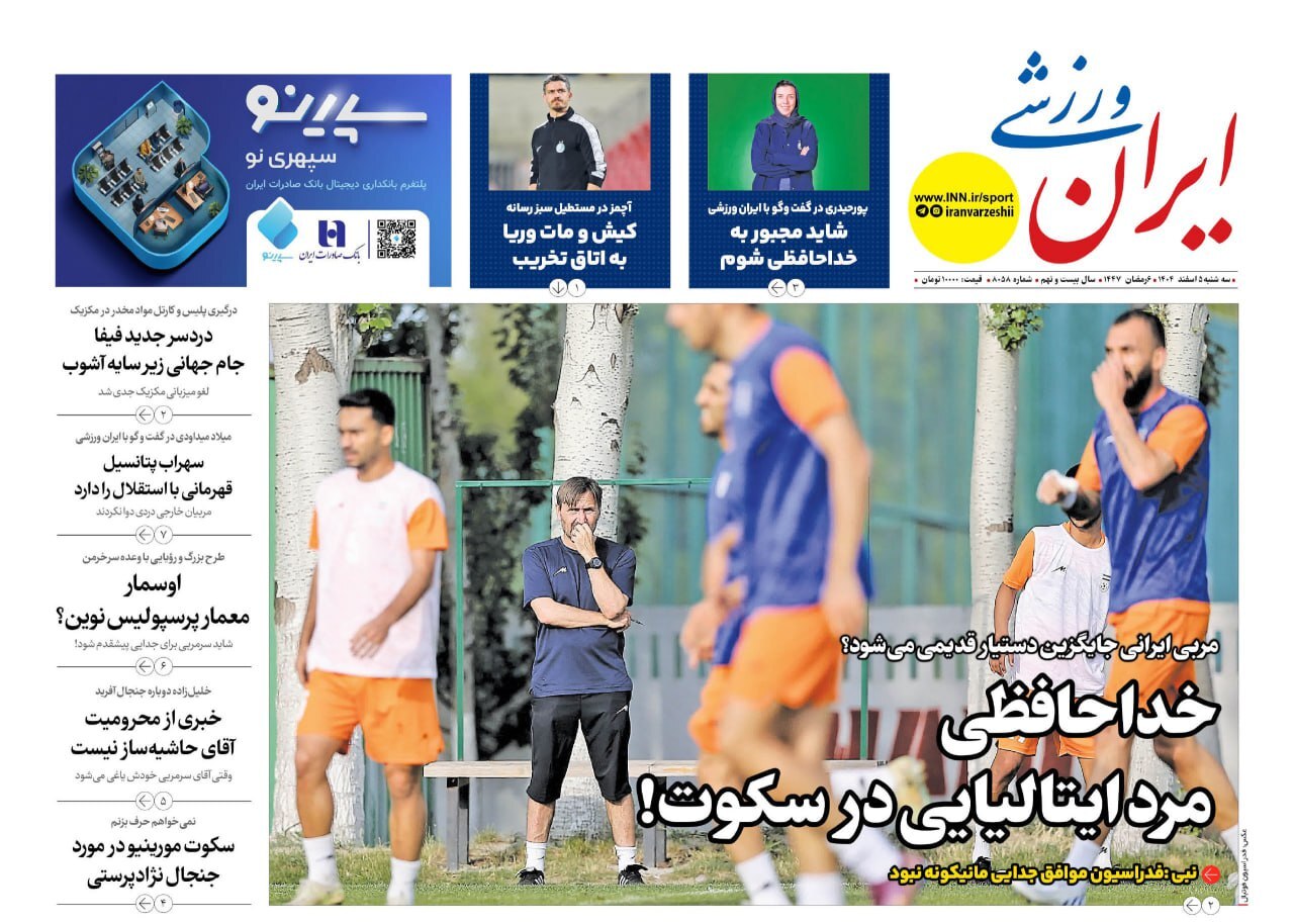 ایران ورزشی