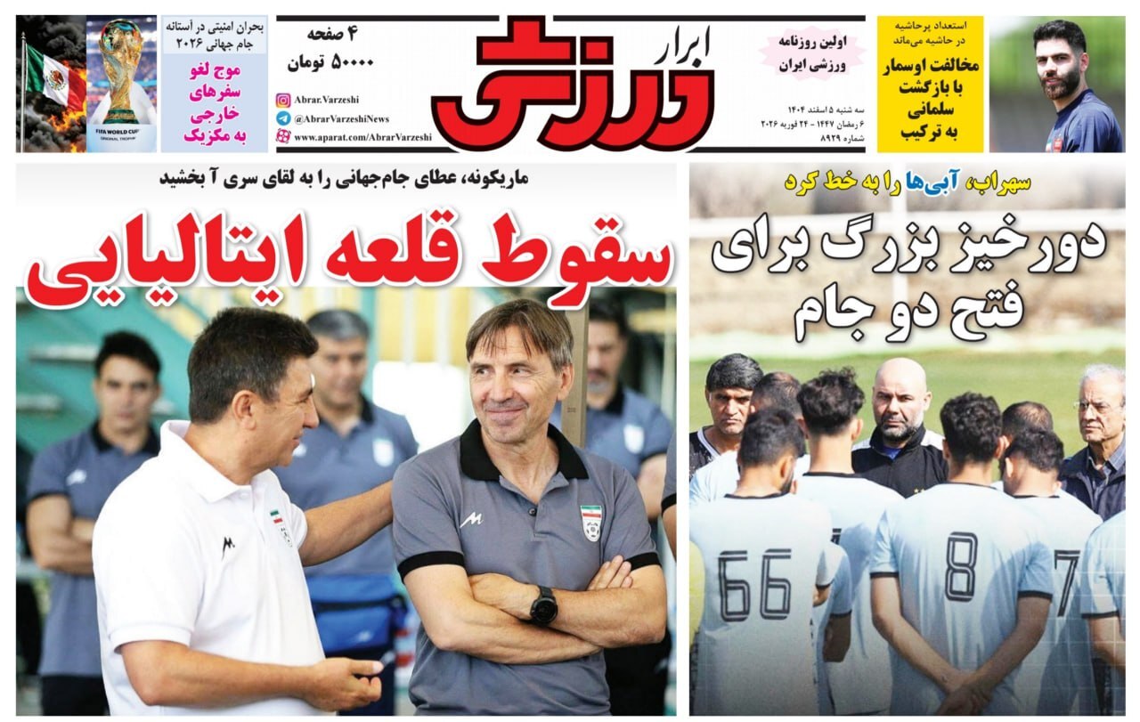 ابرار ورزشی