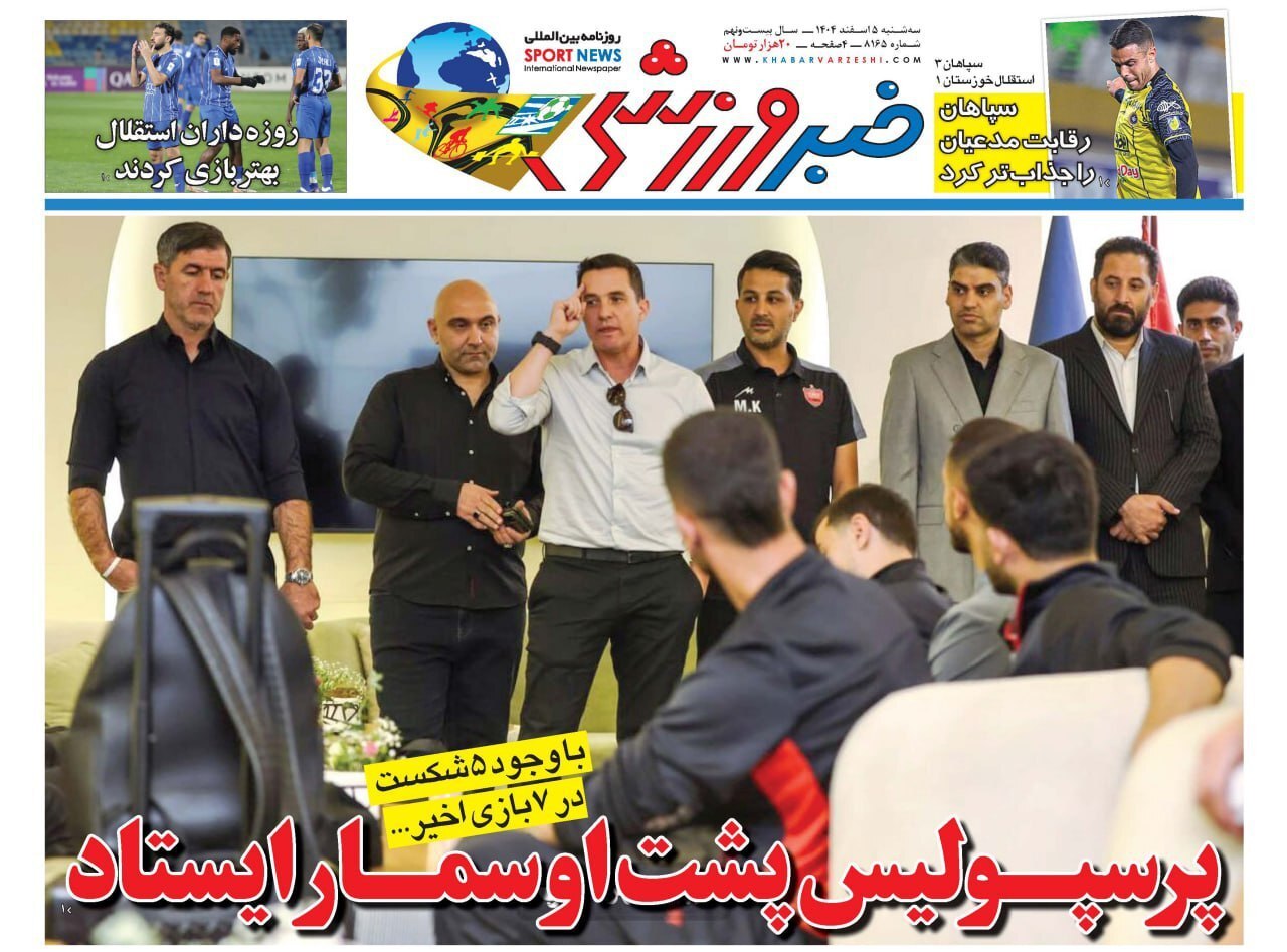 خبر ورزشی