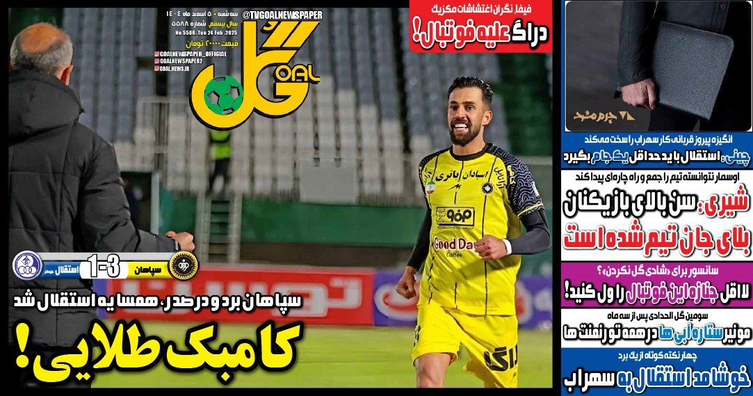 روزنامه گل