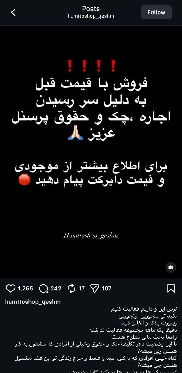 حمله کاربران به کسب و کارهای آنلاین در جریان اغتشاشات دی ماه