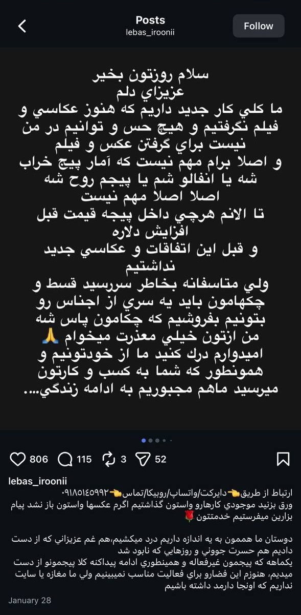 کسب اجازه آنلاین شاپ ها از کاربران برای ادامه فعالیت