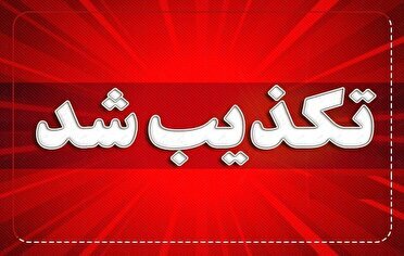 وقتی برای رسانه‌های بیگانه حکم اعدام با ارزش‌تر از حکم آزادی است