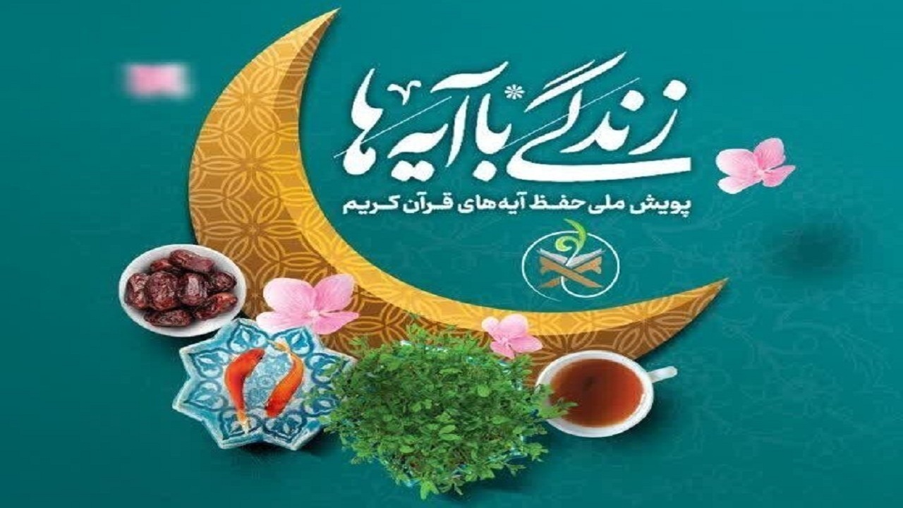 برگزاری نشست تبیینی طرح کشوری پویش زندگی با آیه‌ها در تبریز