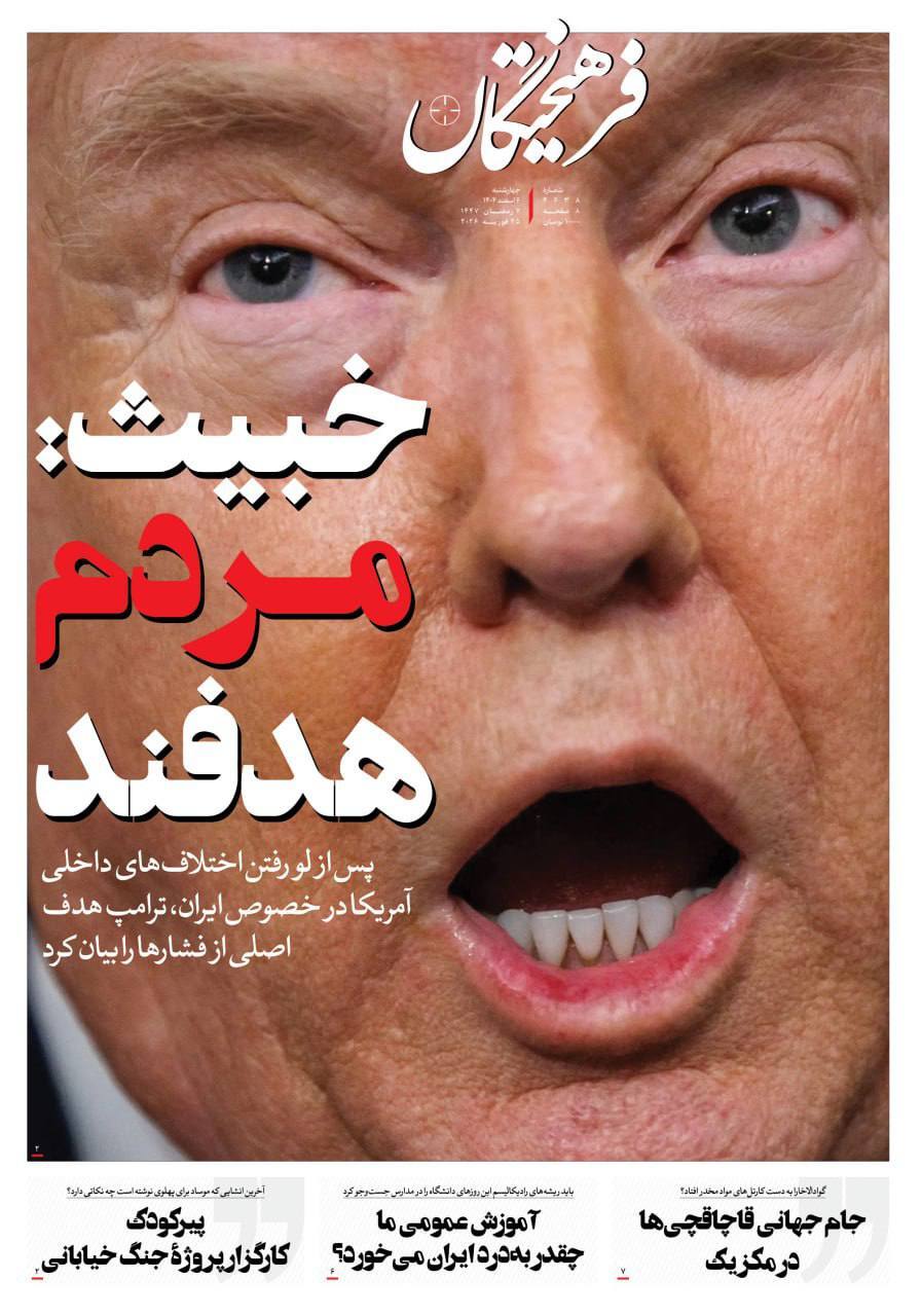 فرهیختگان