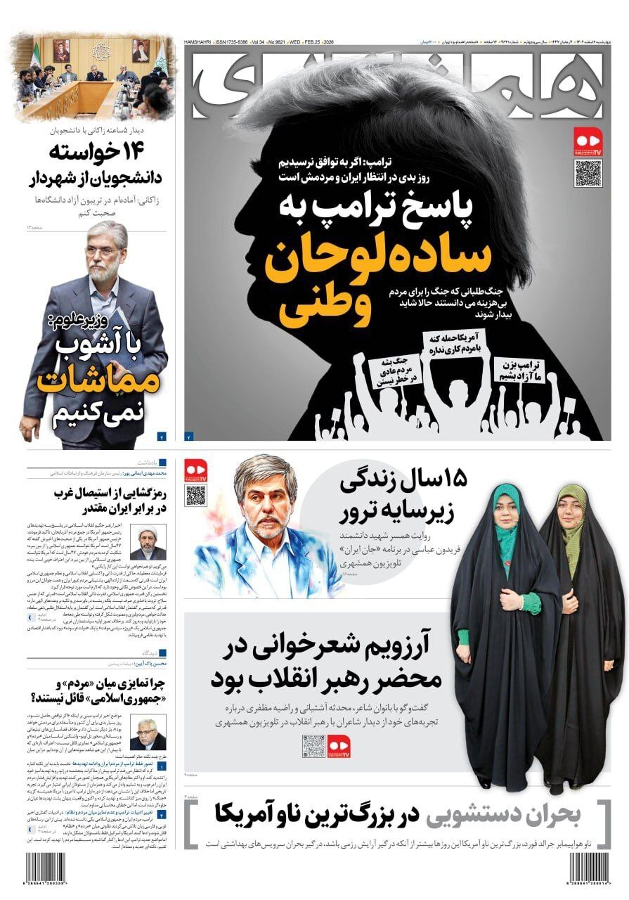 همشهری