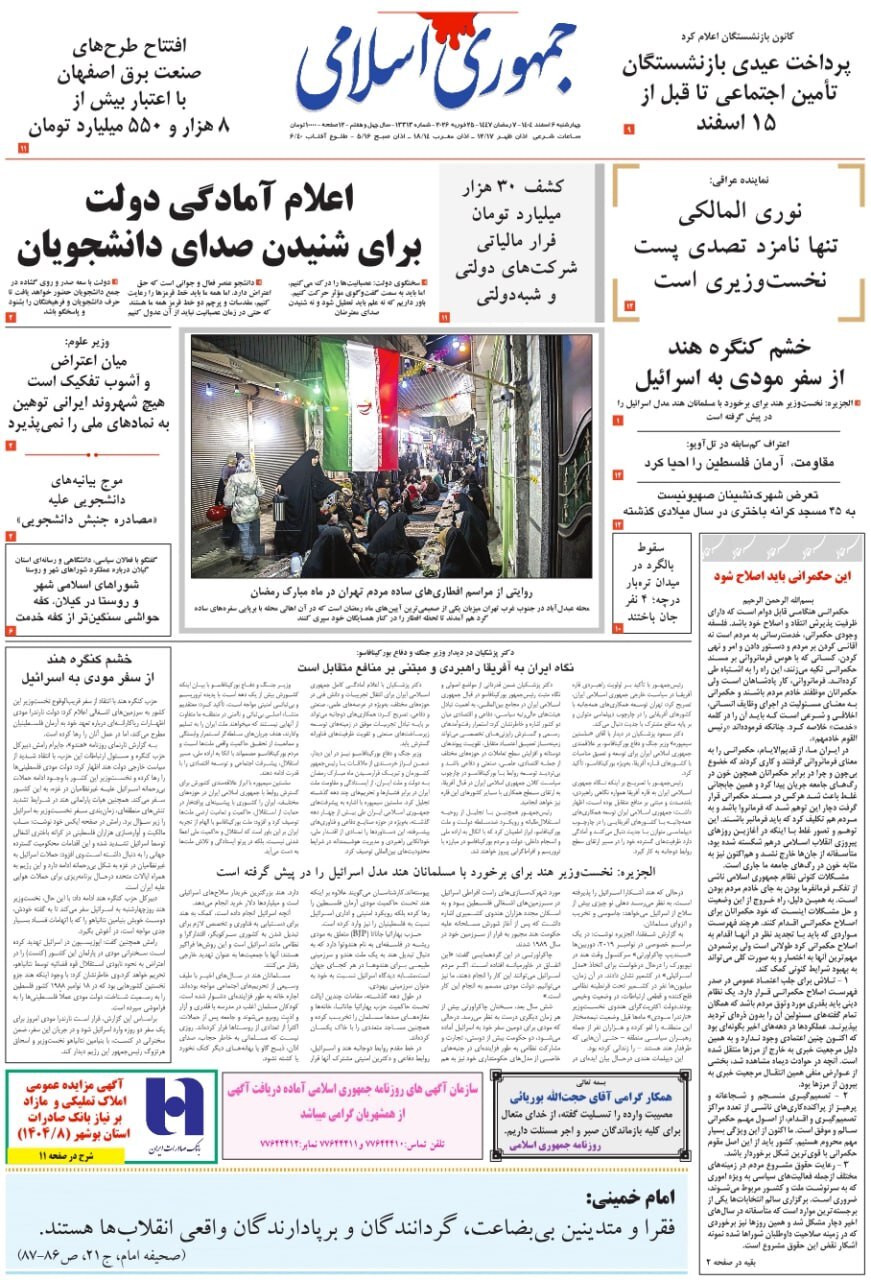 جمهوری اسلامی