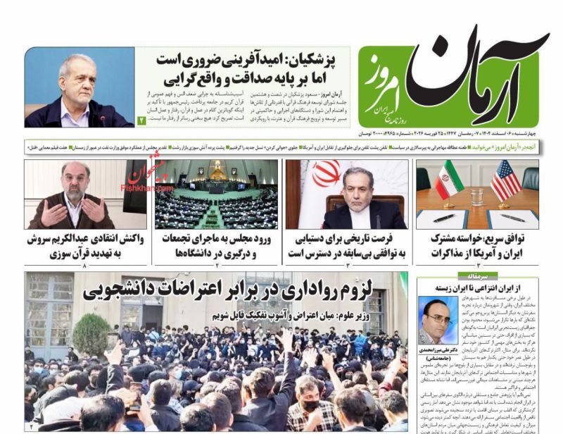 آرمان امروز