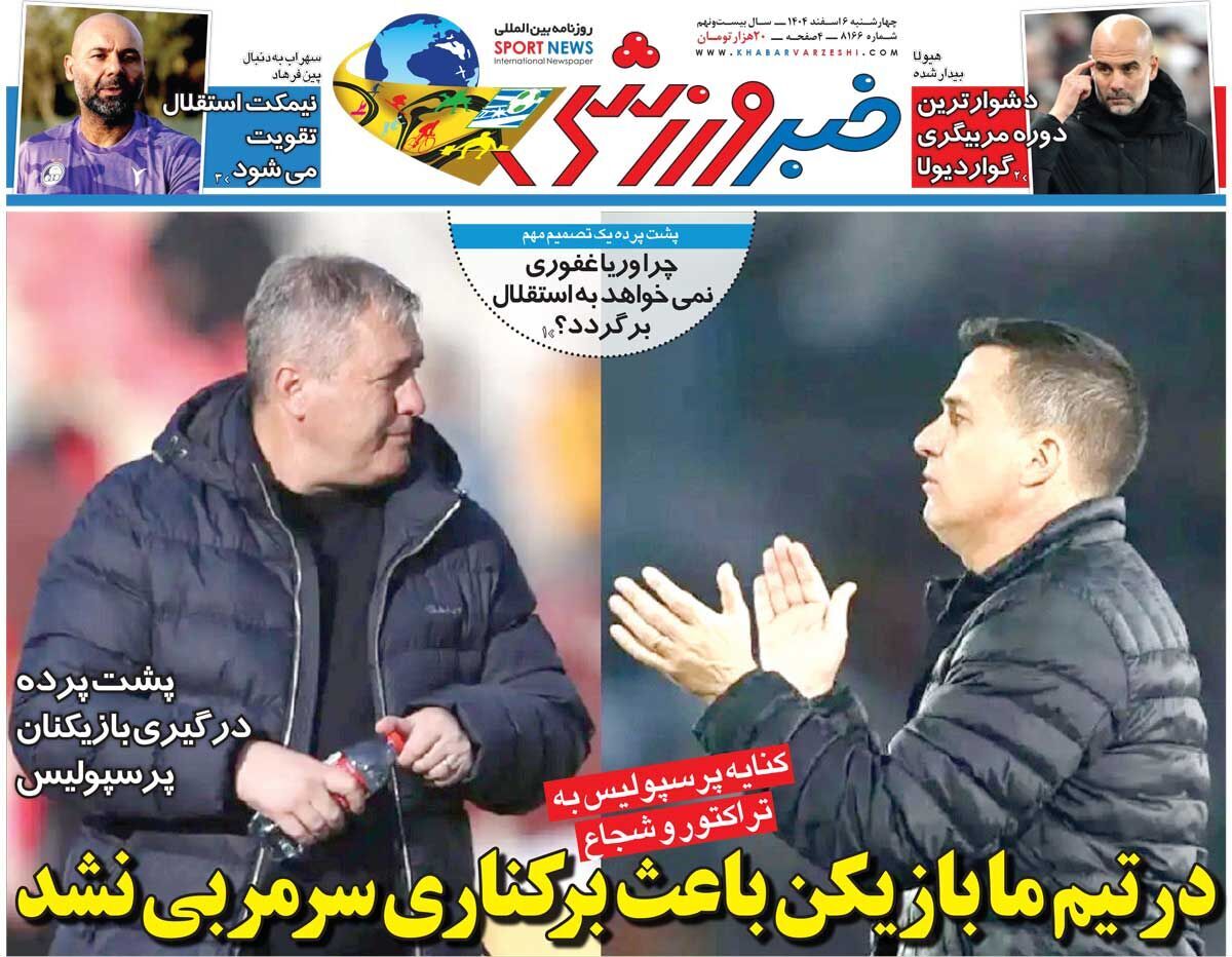 خبر ورزشی