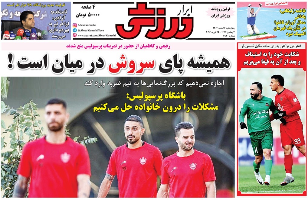 ابرار ورزشی