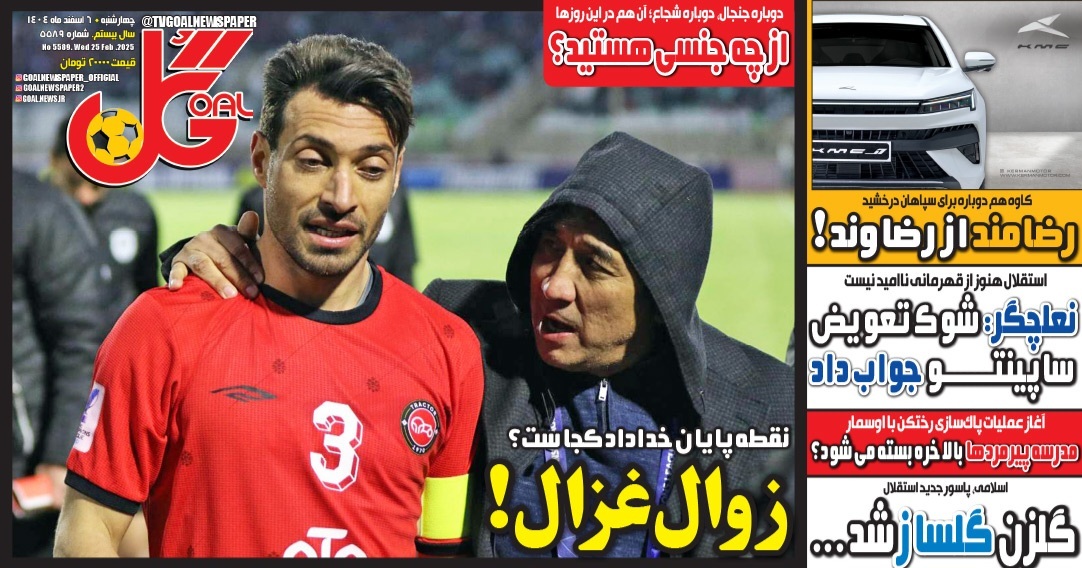 روزنامه گل