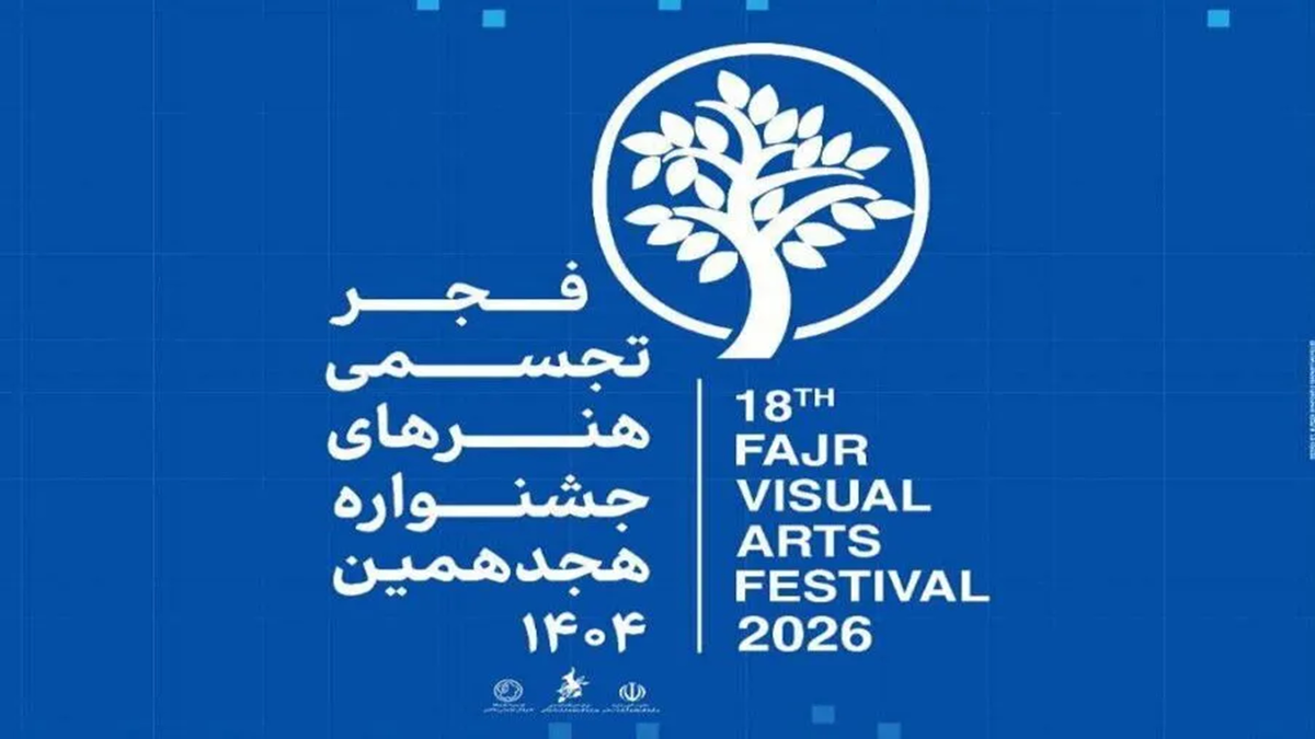 باشگاه خبرنگاران -برج آزادی میزبان هجدهمین جشنواره تجسمی فجر