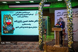 محفل تیم‌های اضطراری بسیج جامعه پزشکی