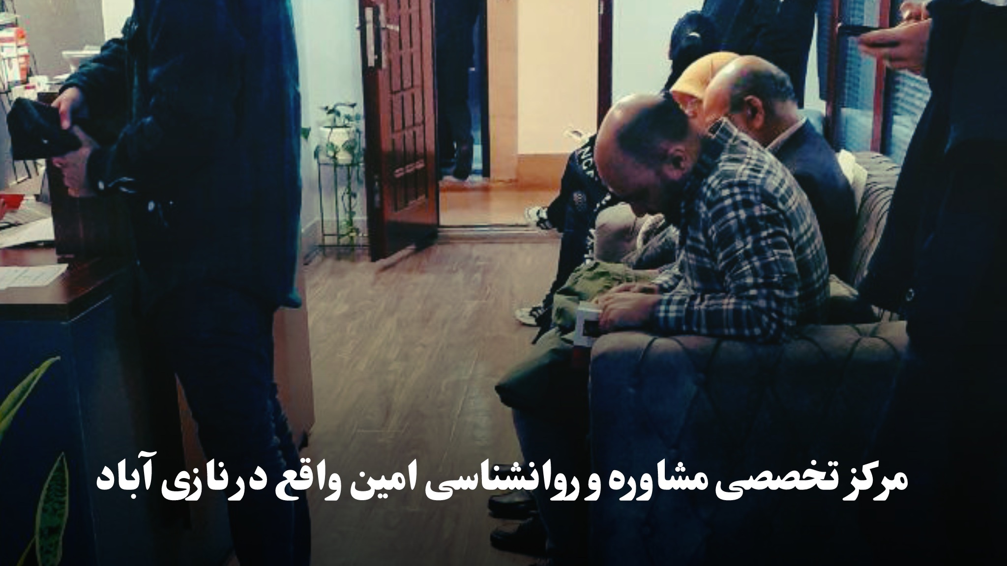 دکتر روانشناس نازی آباد | رواندرمانی علمی برای اضطراب، افسردگی و وسواس دکتر روانشناس نازی آباد | رواندرمانی علمی برای اضطراب، افسردگی و وسواس