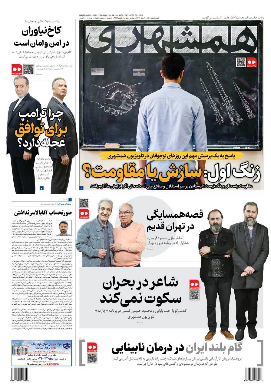 همشهری