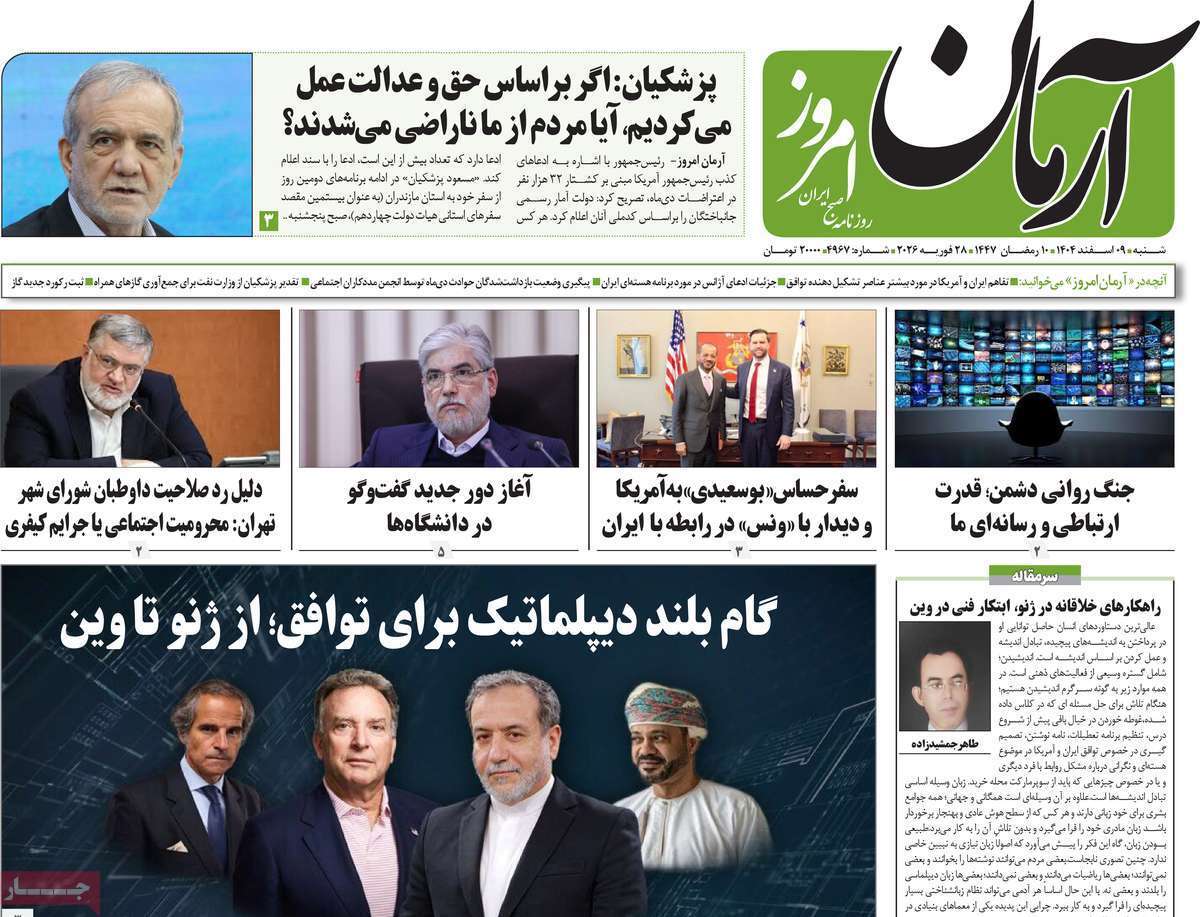 آرمان امروز