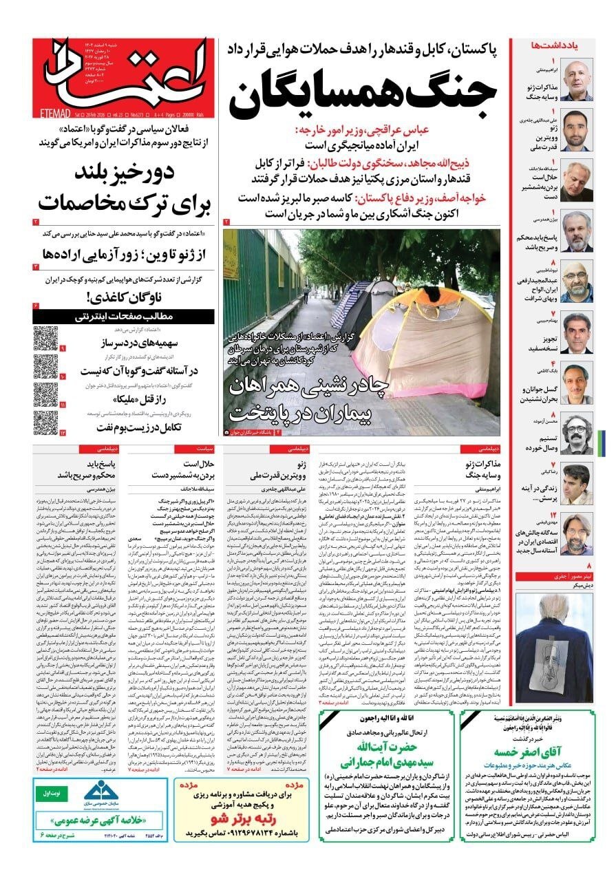 اعتماد