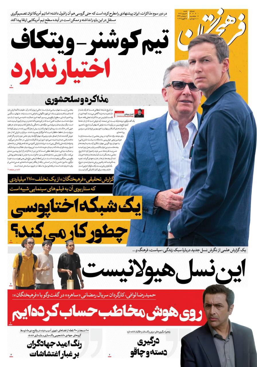 فرهیختگان