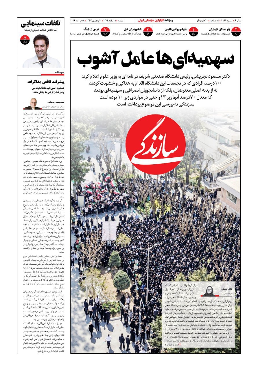 سازندگی
