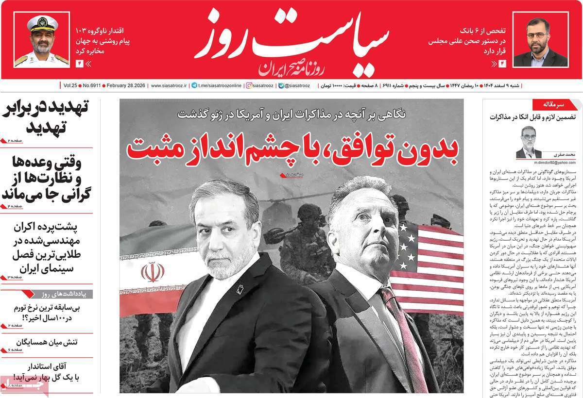 سیاست روز