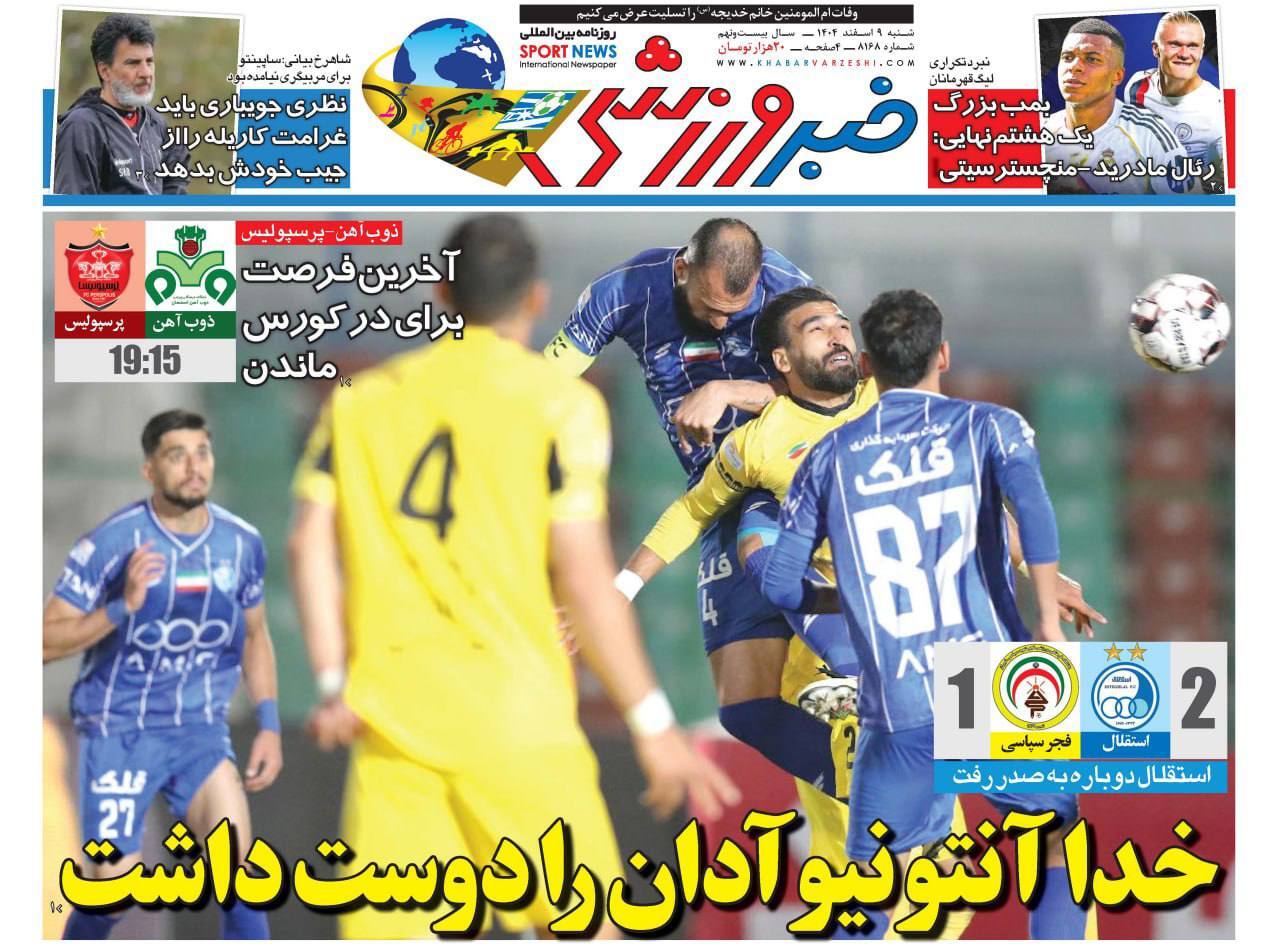 خبر ورزشی