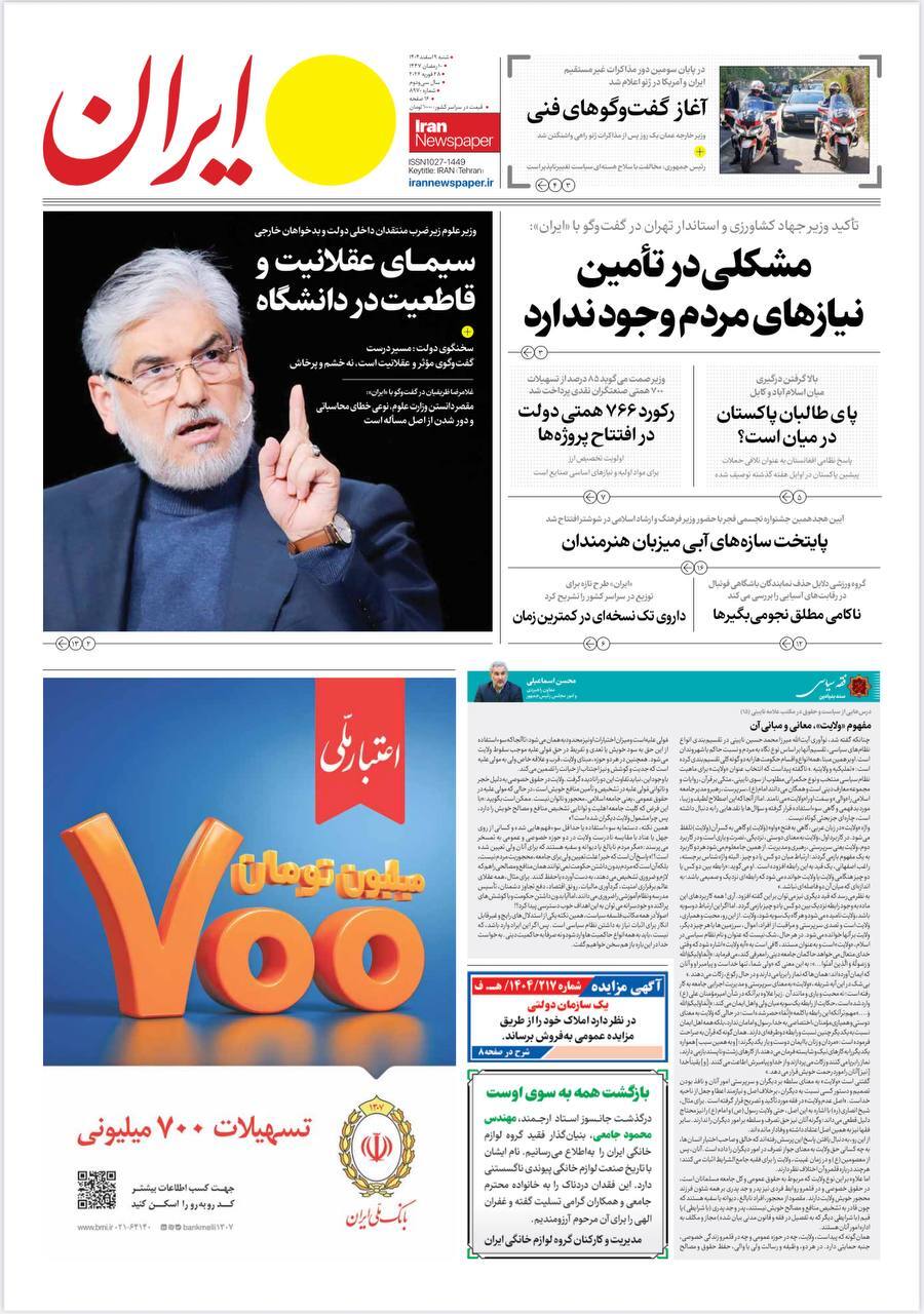 ایران